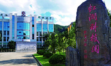 虹潤(rùn)公司榮獲福建省和諧企業(yè)稱號(hào)