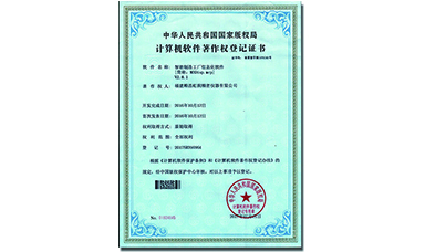 虹潤(rùn)智能制造工廠信息化軟件榮獲國家軟件著作權(quán)版權(quán)證書
