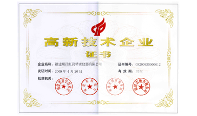 虹潤公司通過國家級高新技術企業認定、ISO9001認證，產品通過CE認證、國際SIL功能安全認證