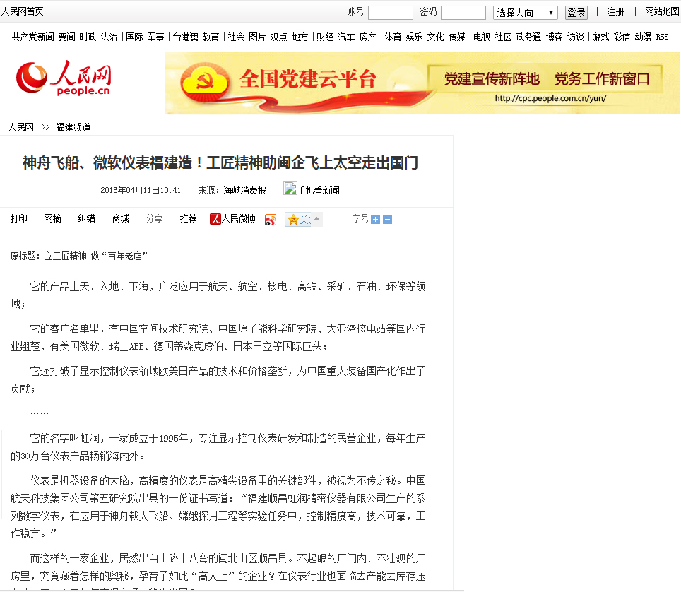 神舟飛船、微軟儀表福建造！工匠精神助閩企飛上太空走出國門——人民網
